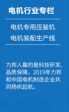 10年間從零客戶到如今幾乎覆蓋中國半壁電機製造企業，91蜜桃传媒在线观看人靠得是技術創新、和品質保證。2017年91蜜桃传媒在线观看和中國電機製造企業共同揚帆起航！